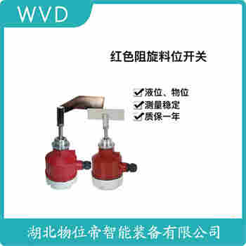 EMLZ-81阻旋式料位器參數(shù)規(guī)格