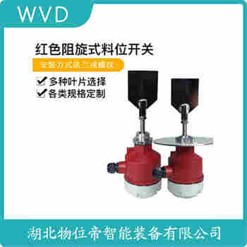 高溫型阻旋料位開關(guān) RSUSSDDA60FB-BECAAAZ WVD