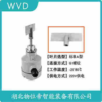 LR1001A 高溫型阻旋料位開關(guān) WVD