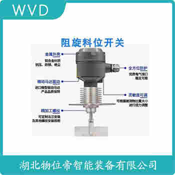DSR-80Y 阻旋開關料位計 WVD