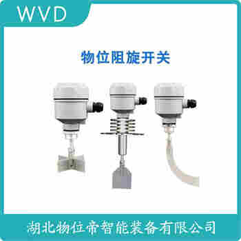 阻旋式料位儀 HQ-MS479/S WVD