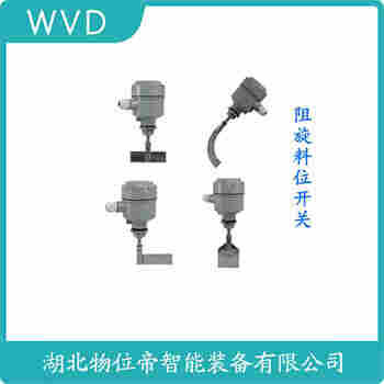 阻旋式物位控制器 LSRP WVD