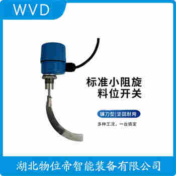 旋阻式料位計 NUL-2 WVD