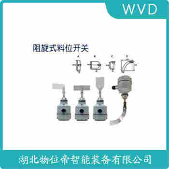 阻旋式料位檢測(cè)開關(guān) PMS-11E3 WVD