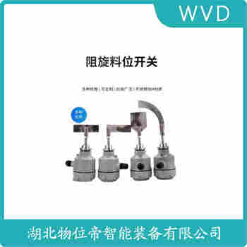 阻旋物料開關 C28-10 WVD