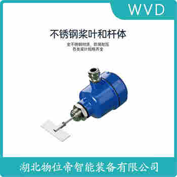 阻旋式料位器 WFD4S10 WVD