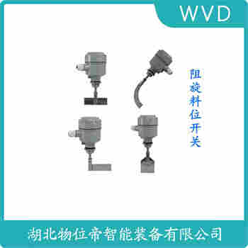 阻旋料位儀 ULG-AUL-2BPF-B WVD