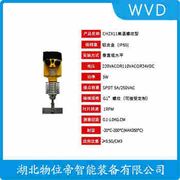 阻旋式料位儀 RS-10RDAL500-1000 WVD