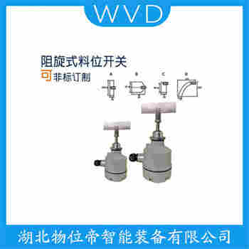阻旋式物位控制器 ZP20 WVD
