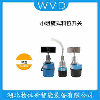 旋阻料位開關(guān) TLZX-500 WVD