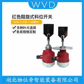 高壓阻旋料位計(jì) UZK-11C WVD