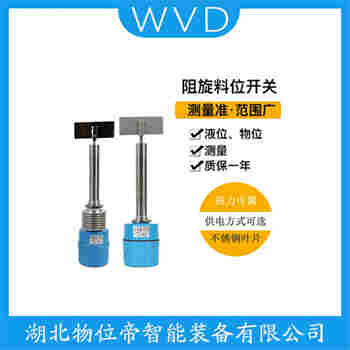 阻旋式物位控制器 ZX11752347 WVD