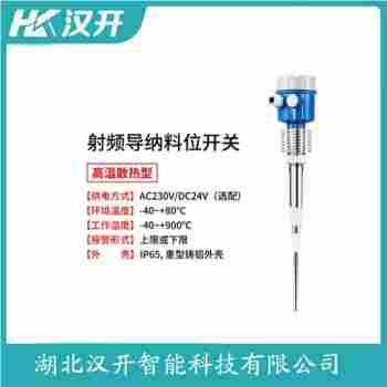 分體式射頻導(dǎo)納料位開關(guān) 508-45-909 漢開