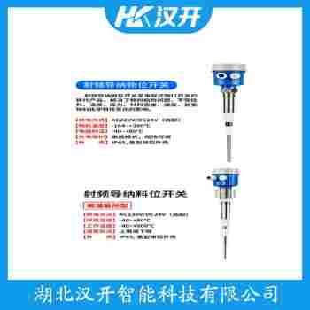 射頻導(dǎo)納高溫料位開關(guān) RF9300 漢開