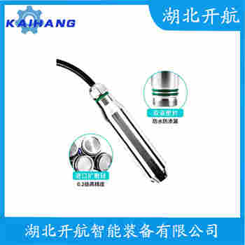 分體投入式液位變送器 QYS-FT-10M 開(kāi)航