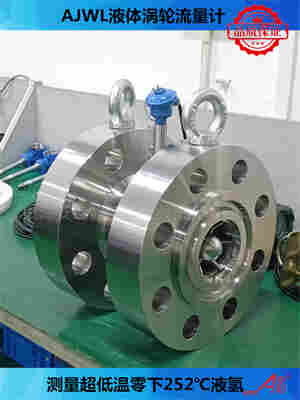 低溫液體渦輪流量計(jì)測量零下252℃液氫 (2)（已發(fā)）.jpg