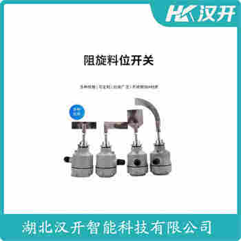 旋阻式料位計 SR2-20F-1200 漢開