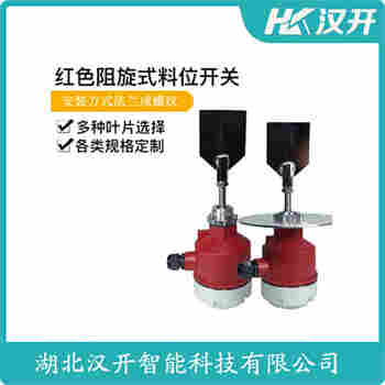 阻移式料位計(jì) LSA-S202A 漢開