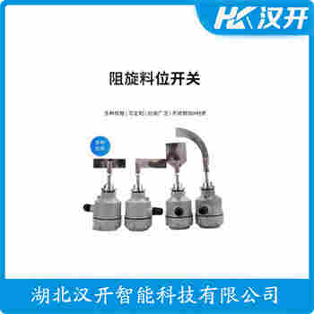 阻旋式料位儀 ELS-24 漢開