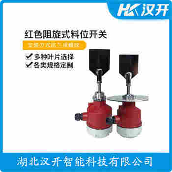 阻旋料位儀 SE280BCRI1000 漢開(kāi)