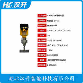 旋阻式料位計(jì) URP10AKNC140 漢開