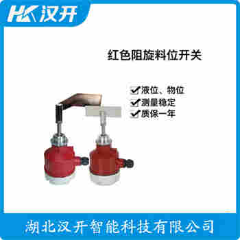 阻旋式料位計 RS-10RCBL100-500 漢開