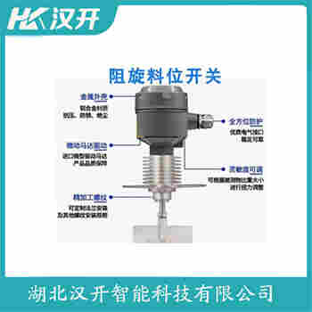 阻旋開關(guān)料位計 SR2-10C-150 漢開