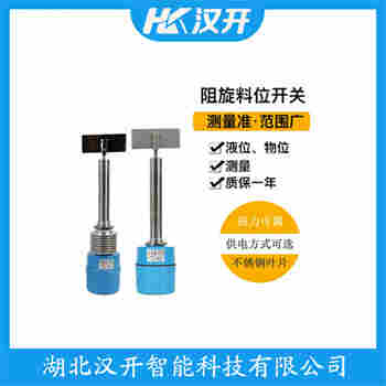 阻旋開關(guān)料位計 SR2-20S-D-B-270-T 漢開