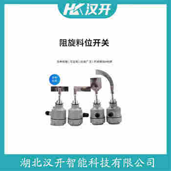 阻旋式料位器 ZXK-1CR3400 漢開