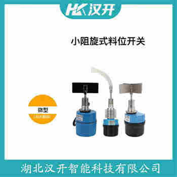 高壓阻旋料位計 STLJ-I/II 漢開