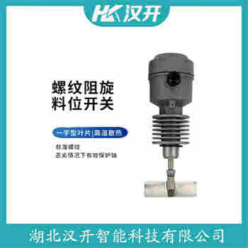 阻旋物料開關(guān)C28-8H 使用方法