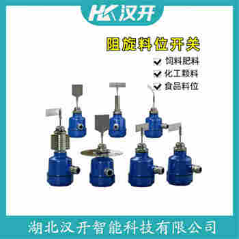 阻旋式料位器 XR40D 漢開