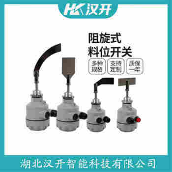 阻旋式料位控制器 MYHN-G1703JS 漢開(kāi)