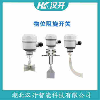 阻移料位計(jì) RS-10FCC 漢開