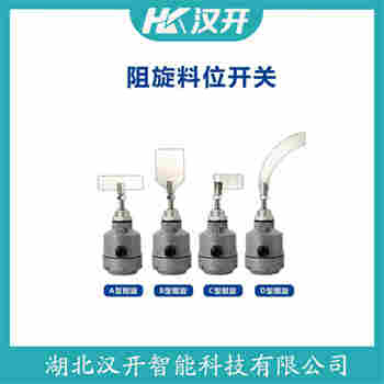 阻旋式料位器 SE141ESSJ0500 漢開