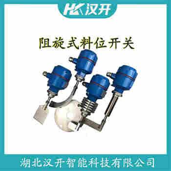 高壓阻旋料位計 HL-400H 漢開