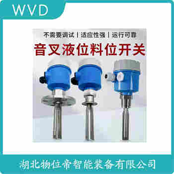 音叉物位開(kāi)關(guān)LS-YC-P-1-0 WVD