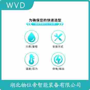 FMR57-NFCECBBCD4CG雷達物位計 WVD