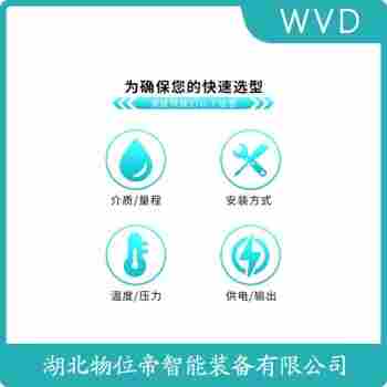 0PTIWE5200C/F雷達物位計 WVD