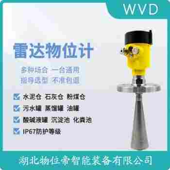 HZ-SYLW5X/0515-TK-01A雷達液位計 WVD