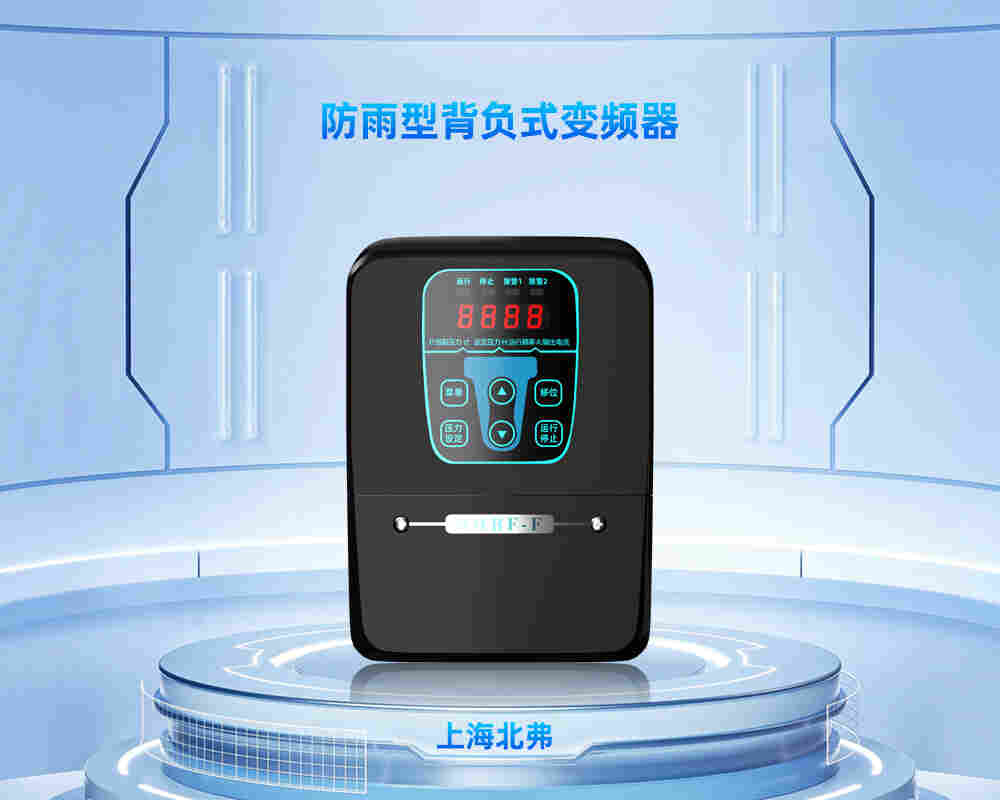 恒压供水防雨型背负式变频器厂家