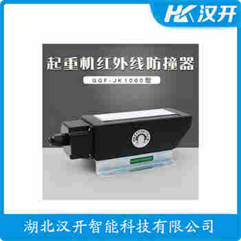 红外线防撞器 RL-FZVII 汉开