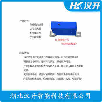 紅外線防撞器 YD115-R5ML 漢開