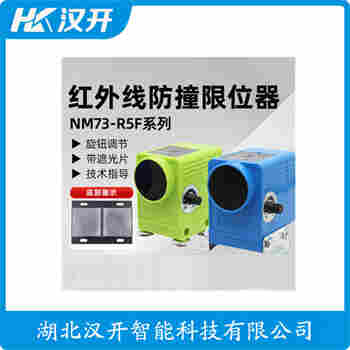 SCSAT-7HXW 紅外線防撞器工作原理
