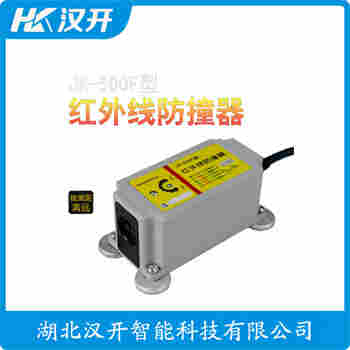 C104-1318-00001 紅外線防撞器使用范圍