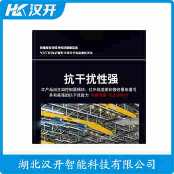 紅外線防撞器 LX09-11 漢開(kāi)