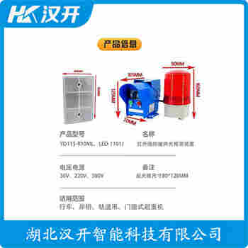紅外線防撞器 DBC-5M 漢開(kāi)