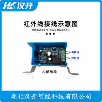 紅外線防撞器 XL09-8 漢開(kāi)