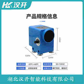 紅外線防撞器 STK-255T-R435 漢開