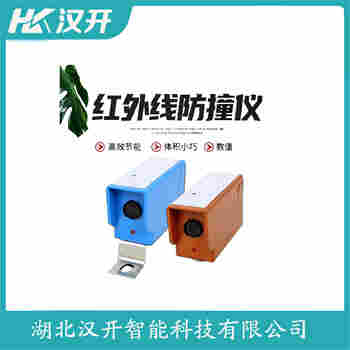 紅外線防撞器 GGF-JK500 漢開